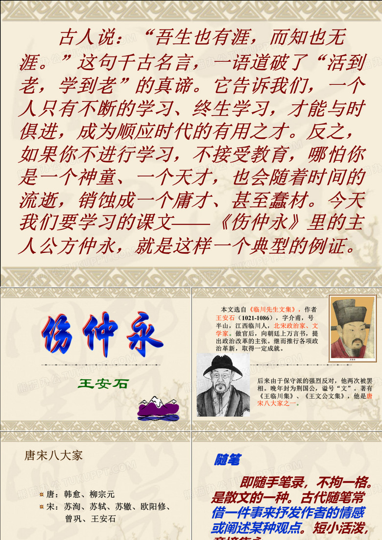 伤仲永课件ppt