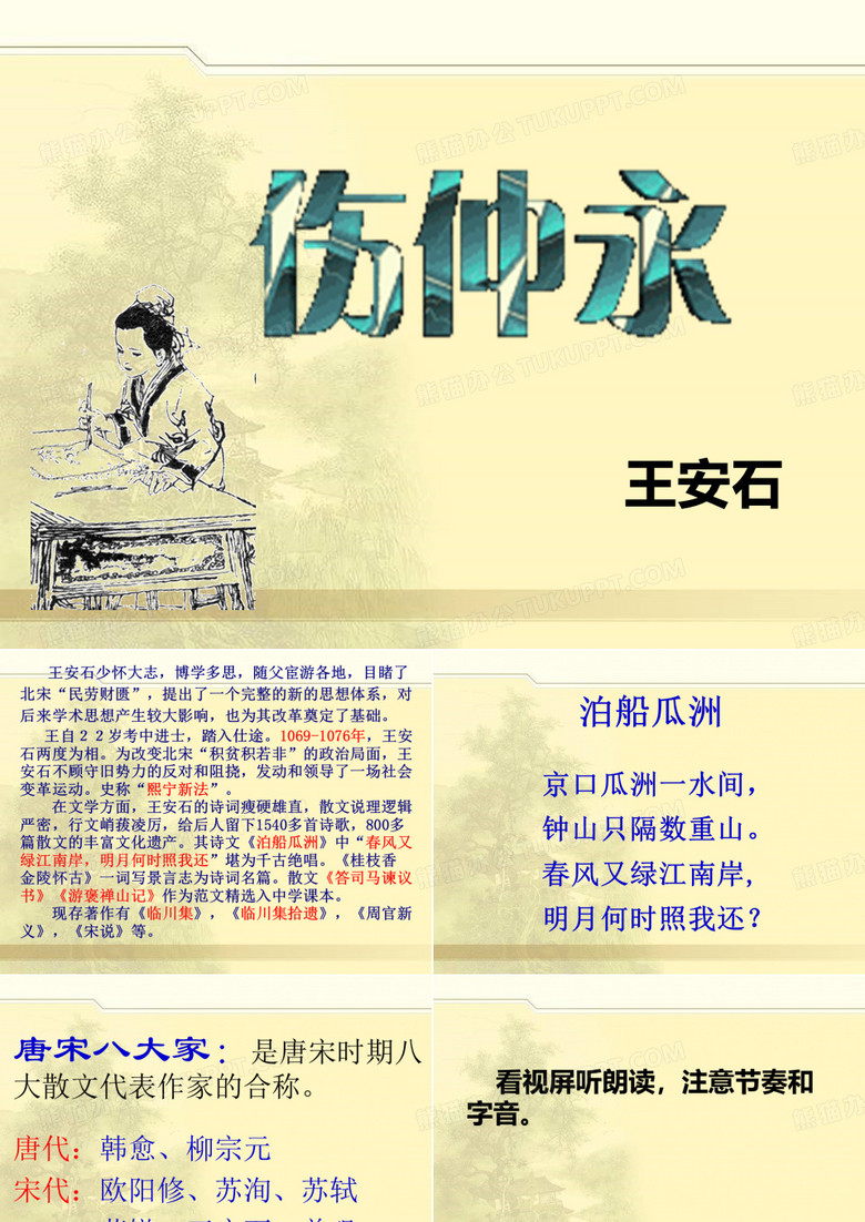 《伤仲永》优秀课件