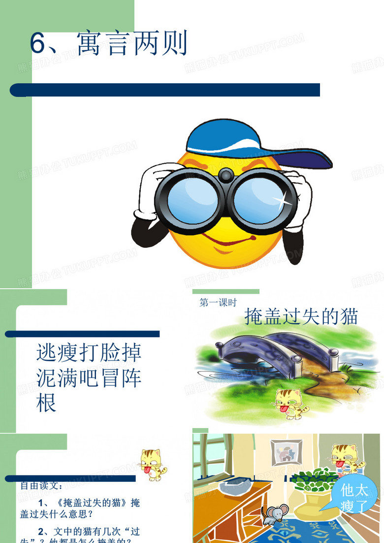 寓言两则