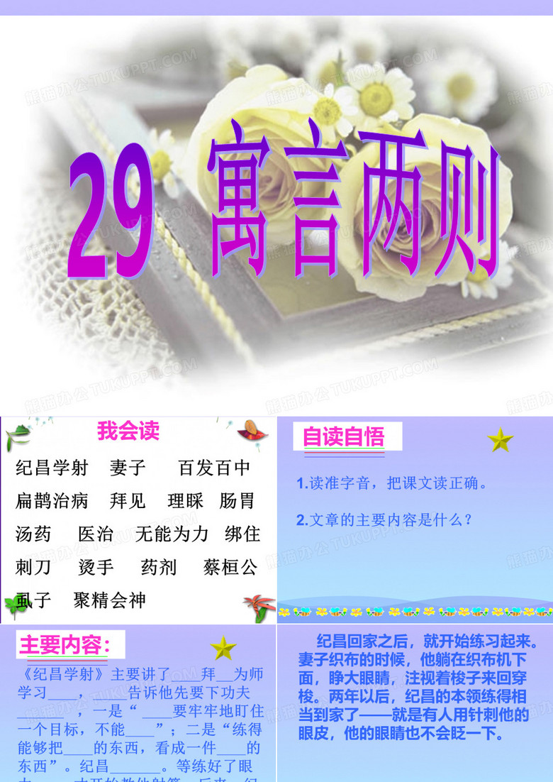 寓言两则优秀课件