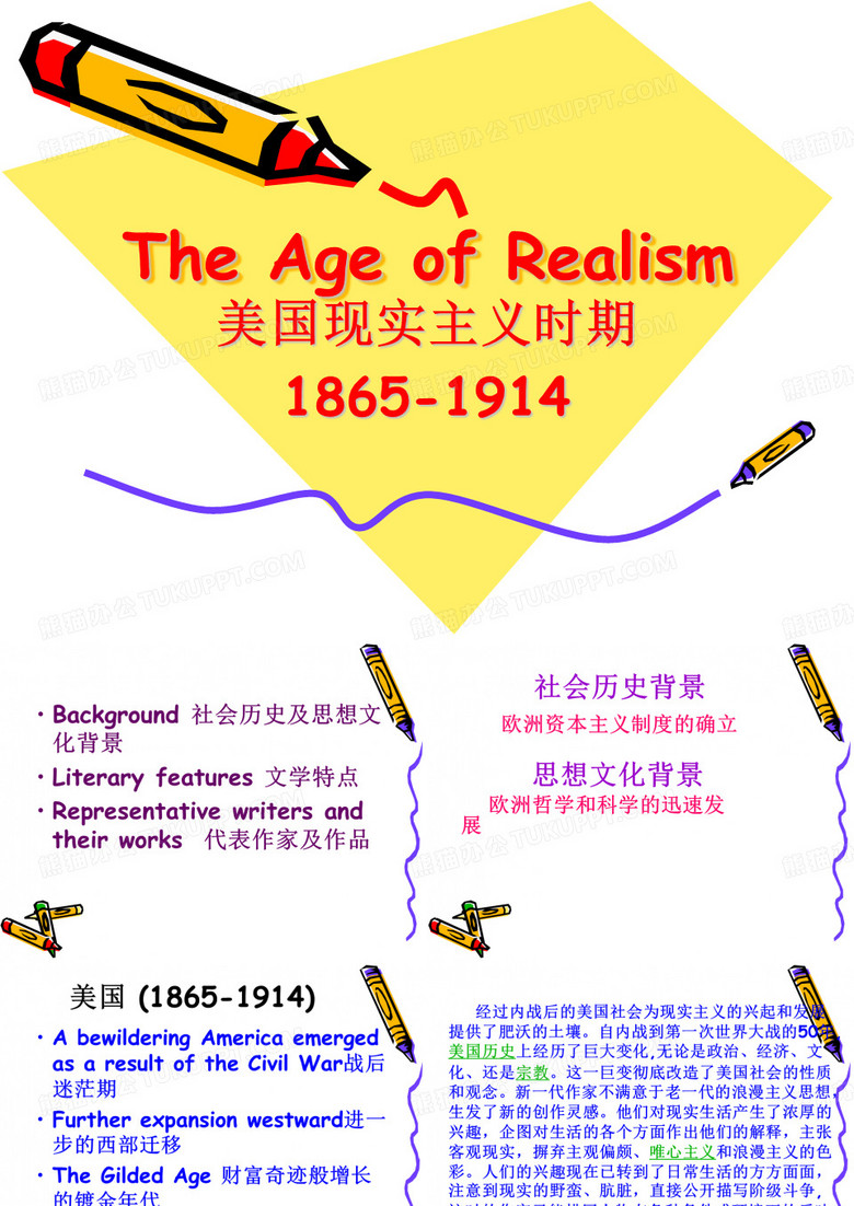 美国文学现实主义时期