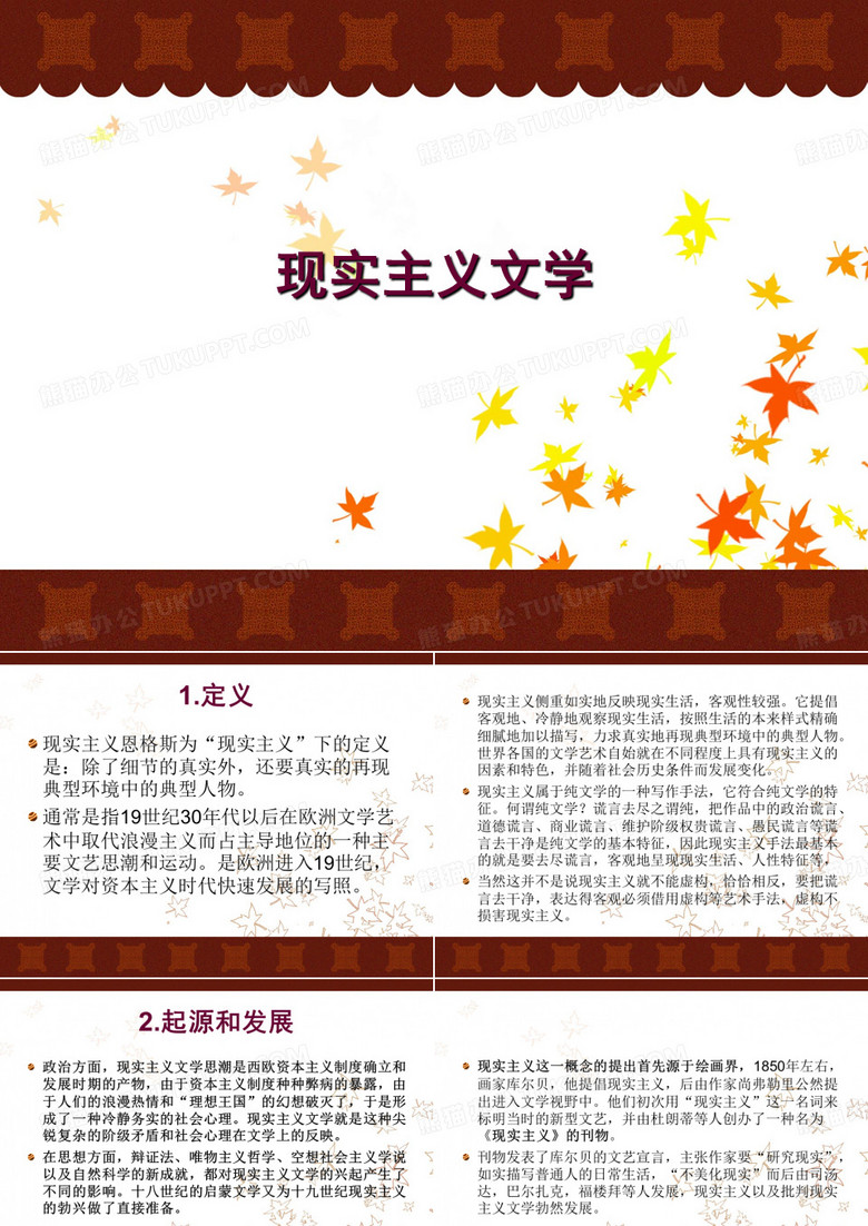 现实主义文学