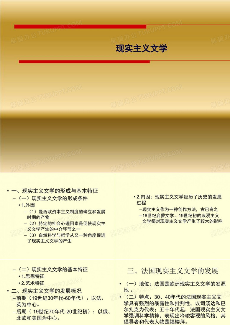 现实主义文学