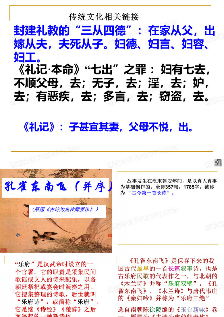 孔雀东南飞(并序)