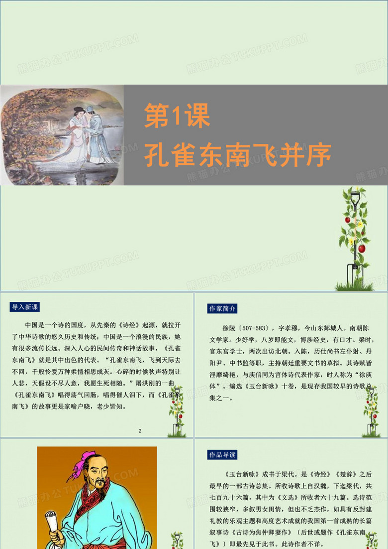 《孔雀东南飞并序》解析