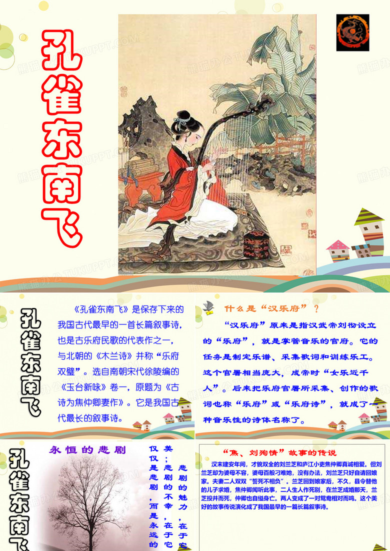 《孔雀东南飞(并序)》-完整版PPT课件