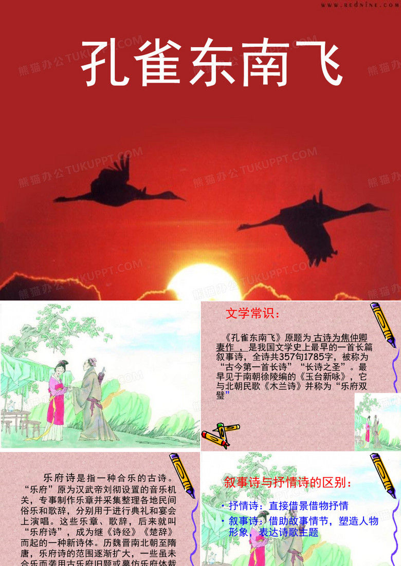 《孔雀东南飞(并序)》名师课件1