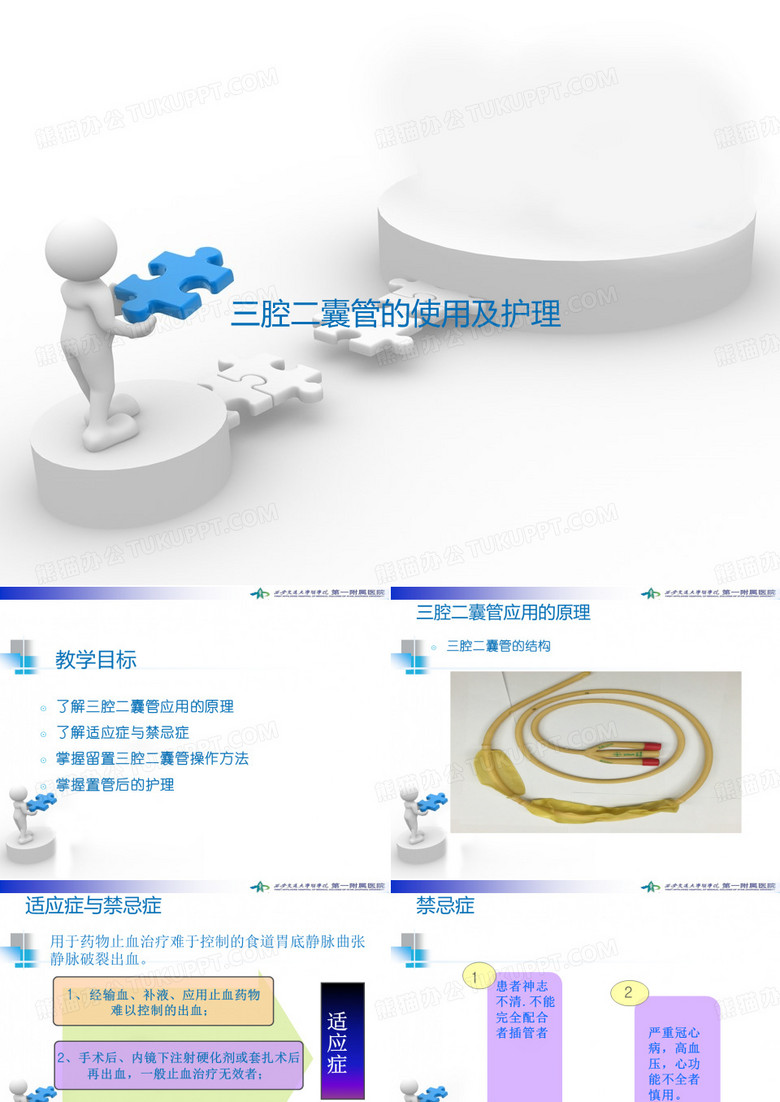 三腔二囊管的使用及护理
