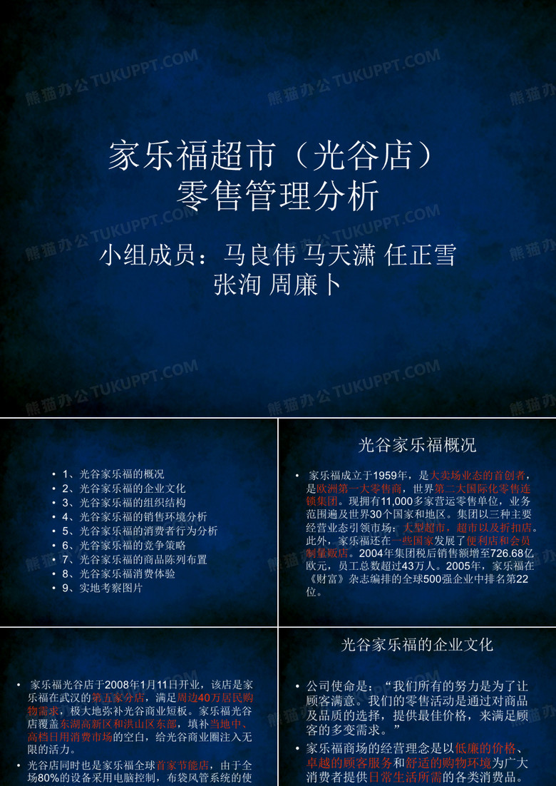 家乐福超市