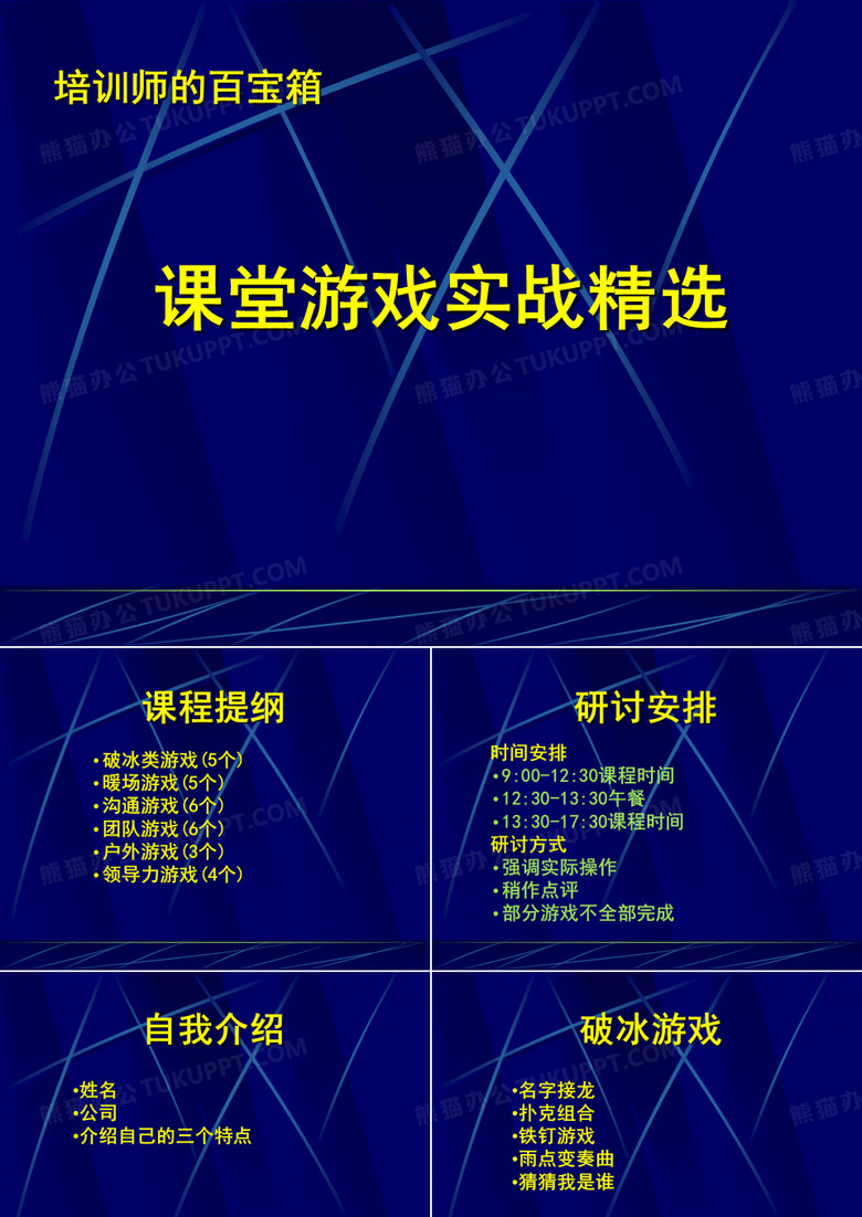 培训师的百宝箱(1)