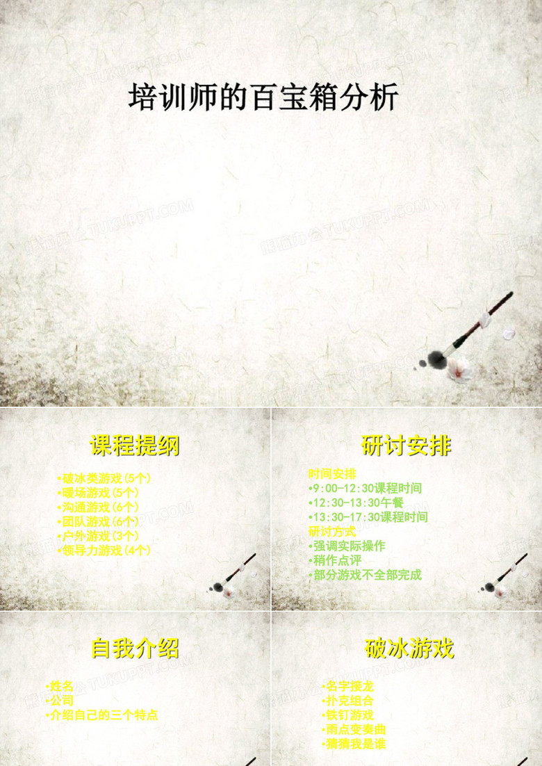培训师的百宝箱分析-完整版