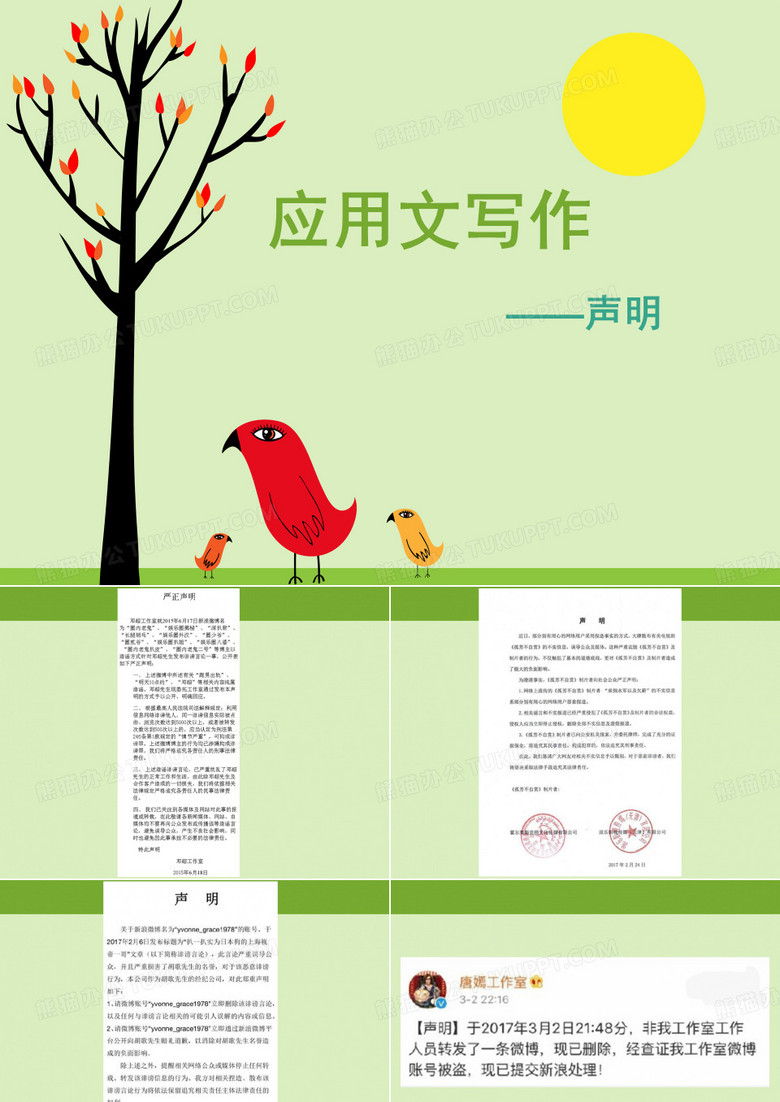 声明