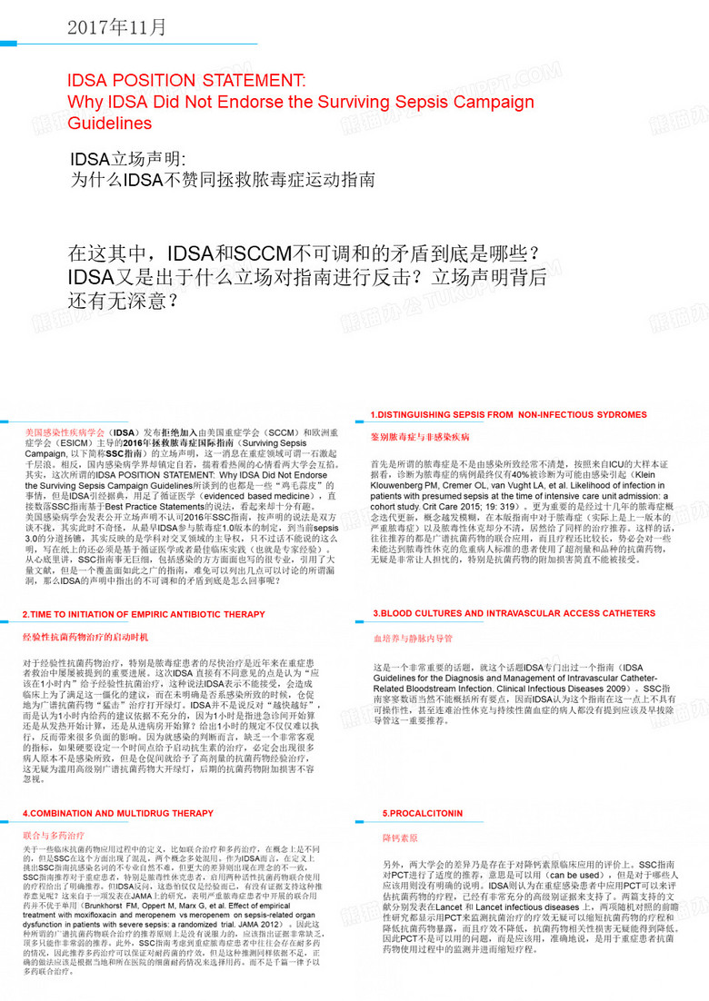 2017IDSA声明