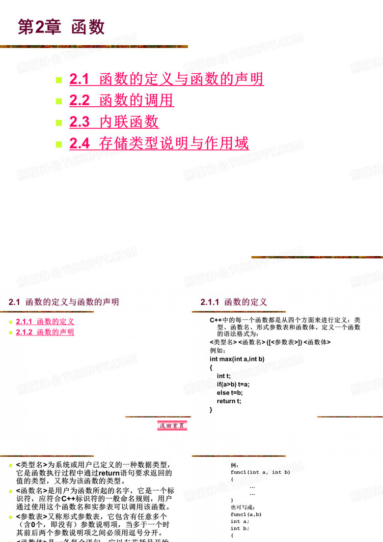 函数的定义与函数的声明