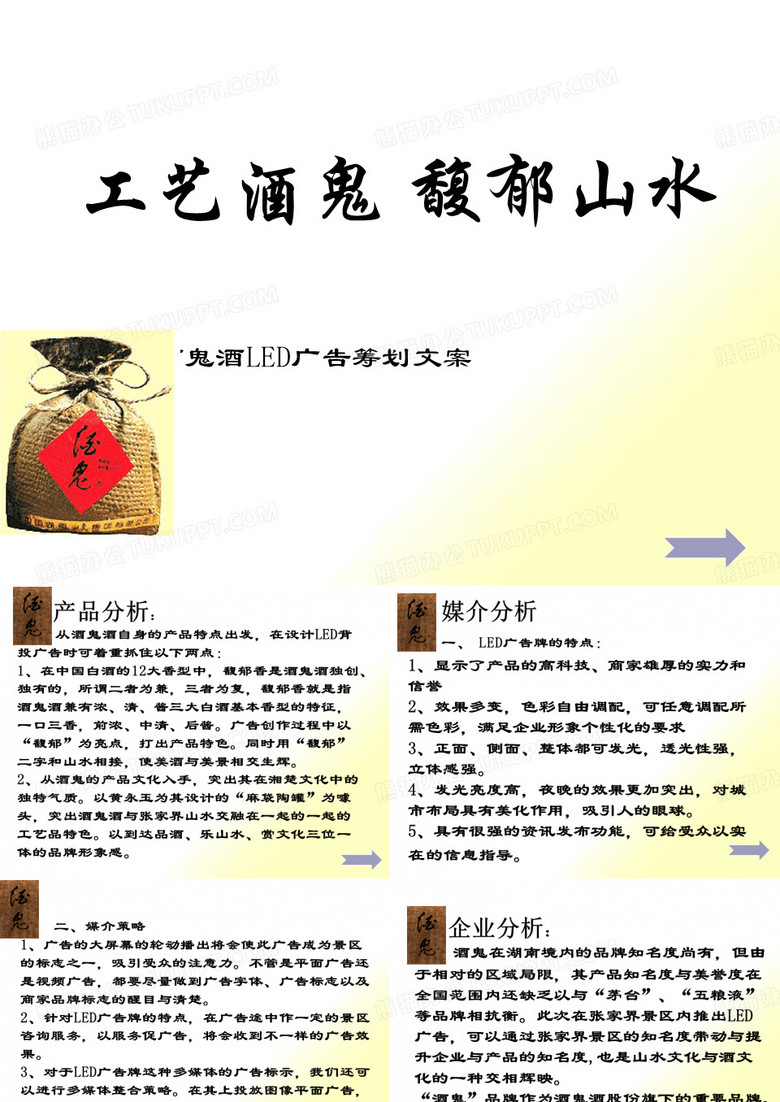 湘西酒鬼酒
