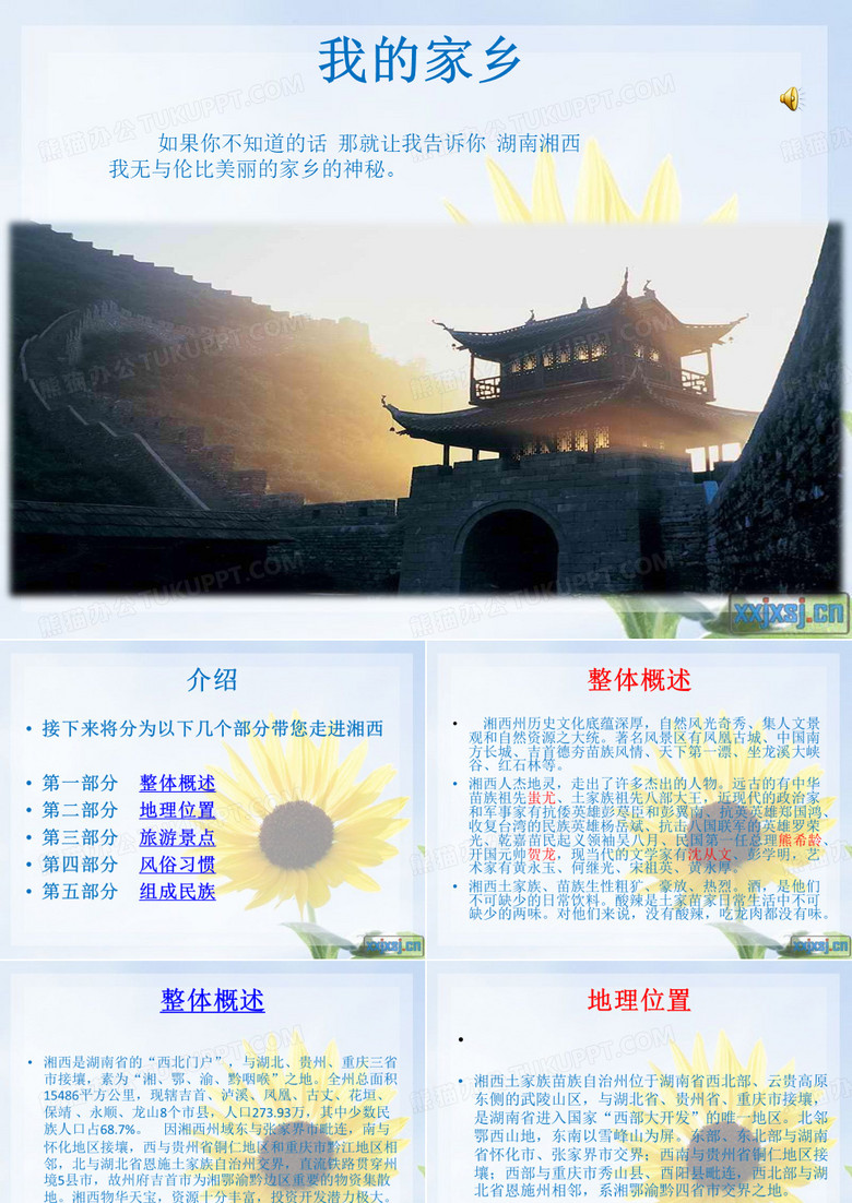 湖南湘西风土人情