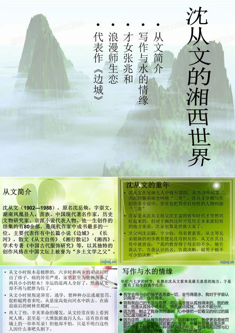 沈从文的湘西世界