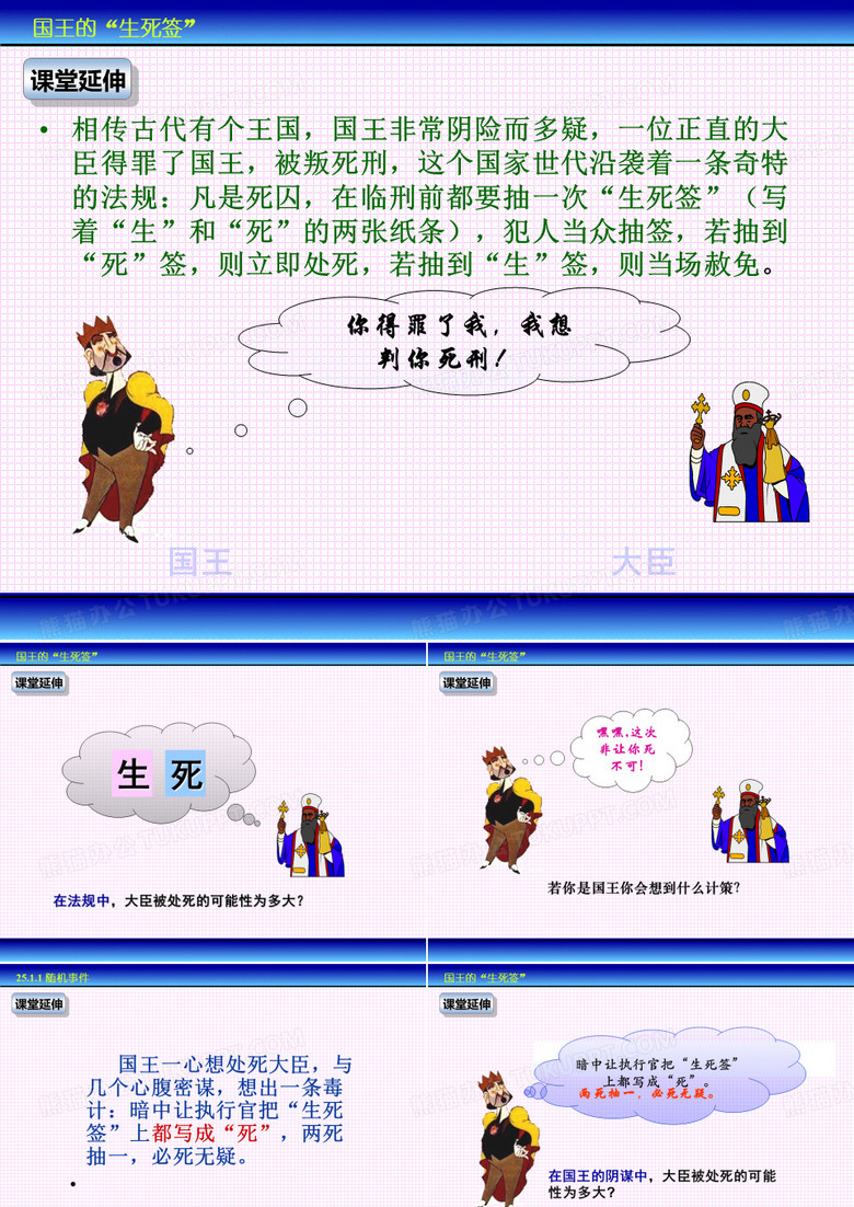 生死签