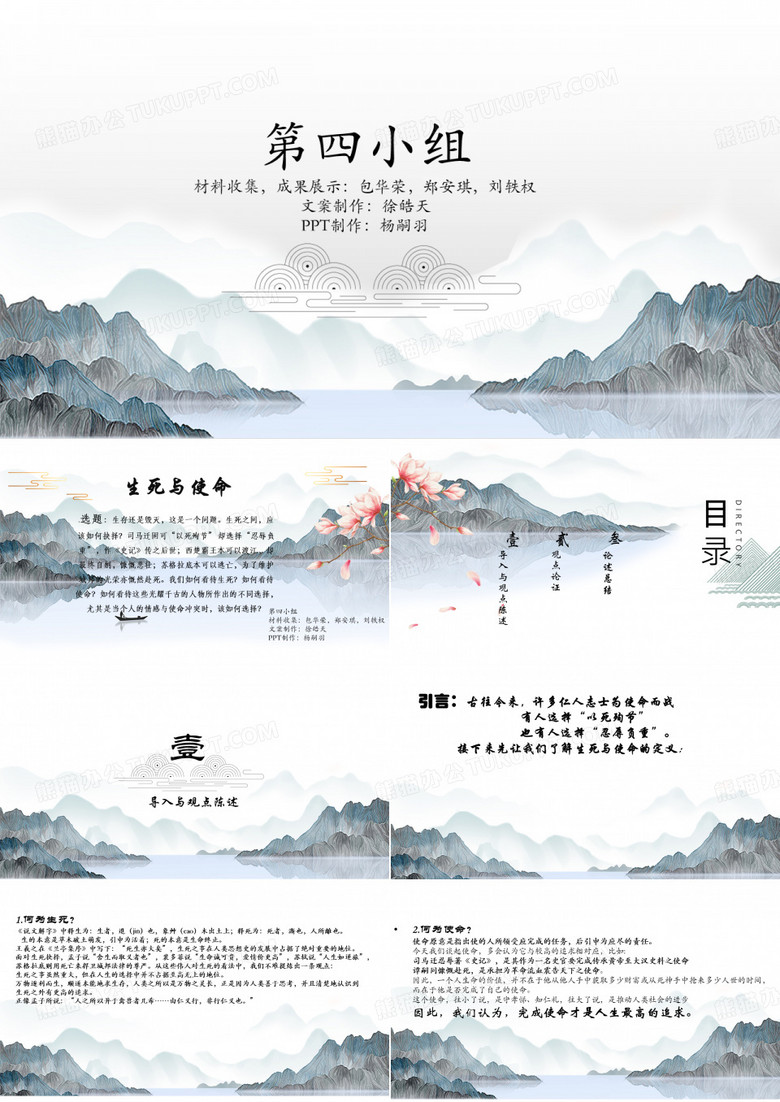 生死与使命