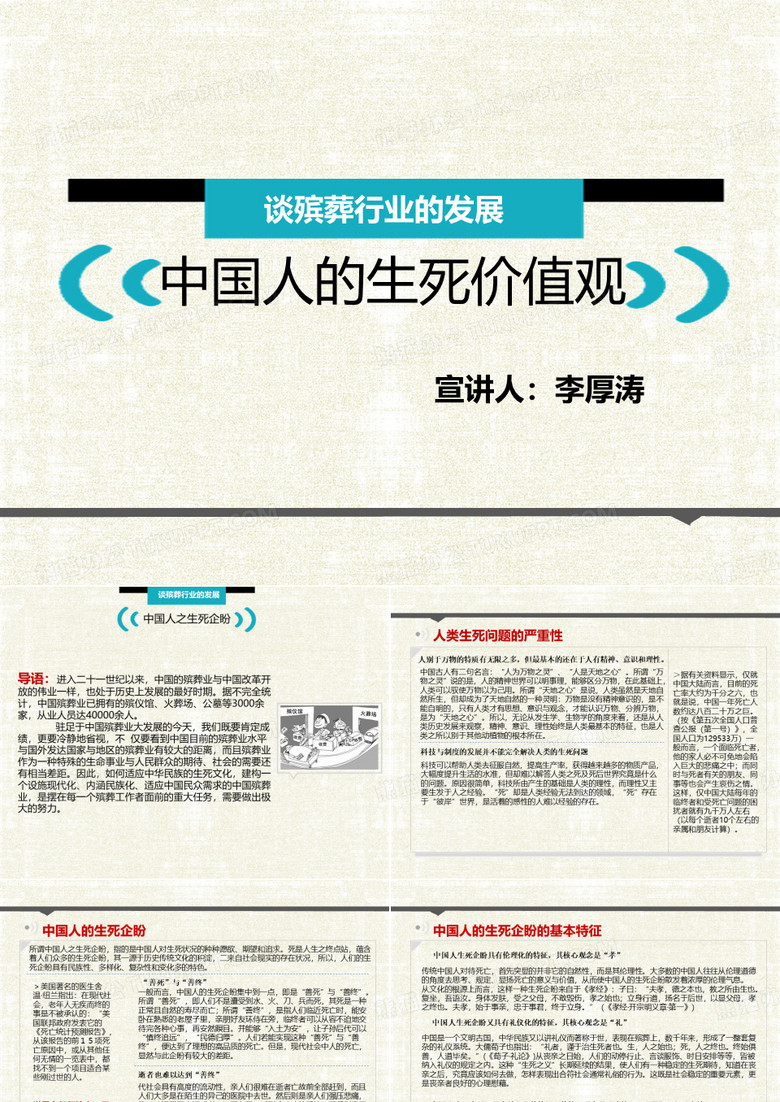 中国人的生死价值观