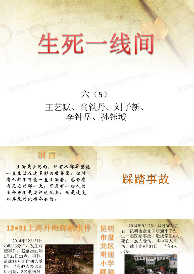 生死一线间