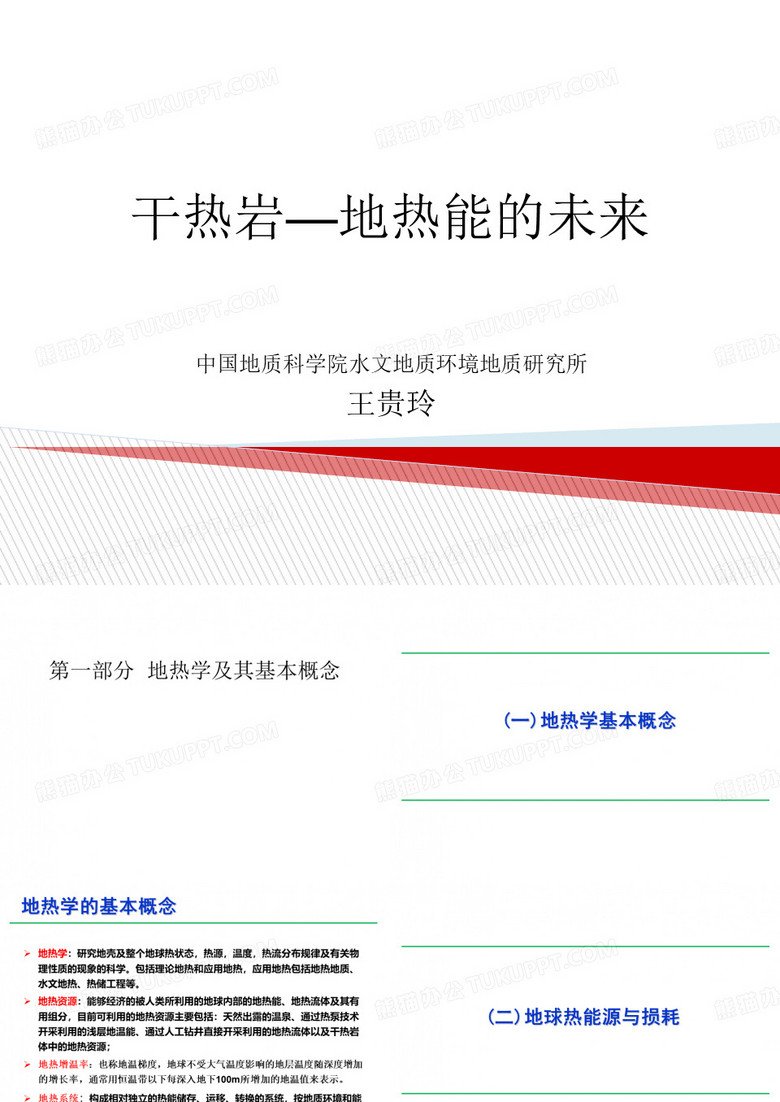 地热与干热岩(湖南)