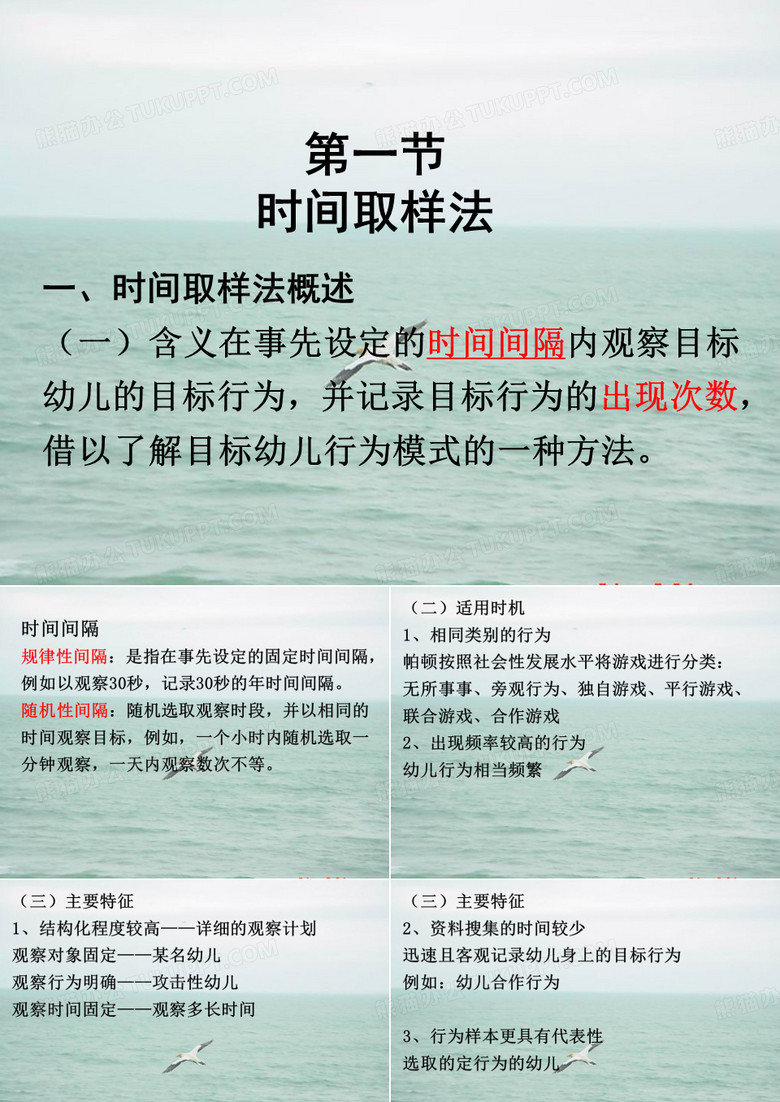 时间取样