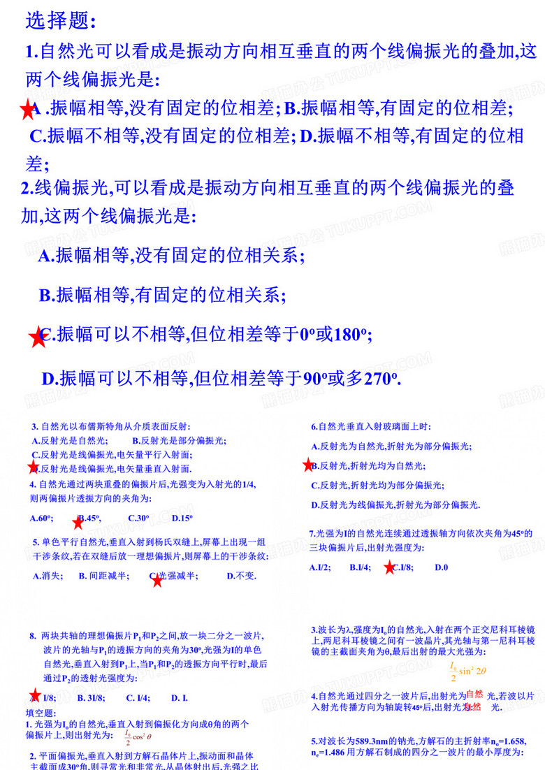 偏振例题