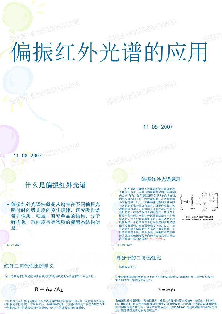 偏振红外