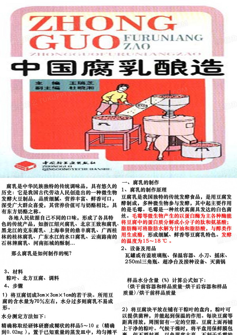 腐乳的制作