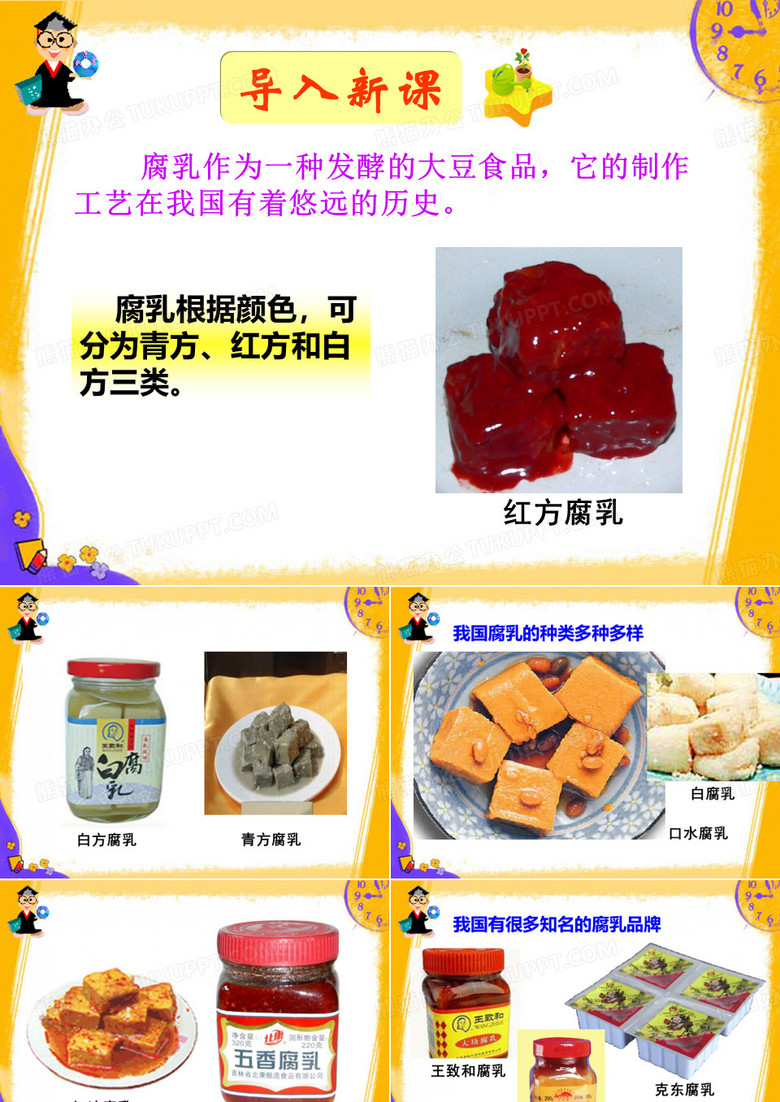 -腐乳的制作