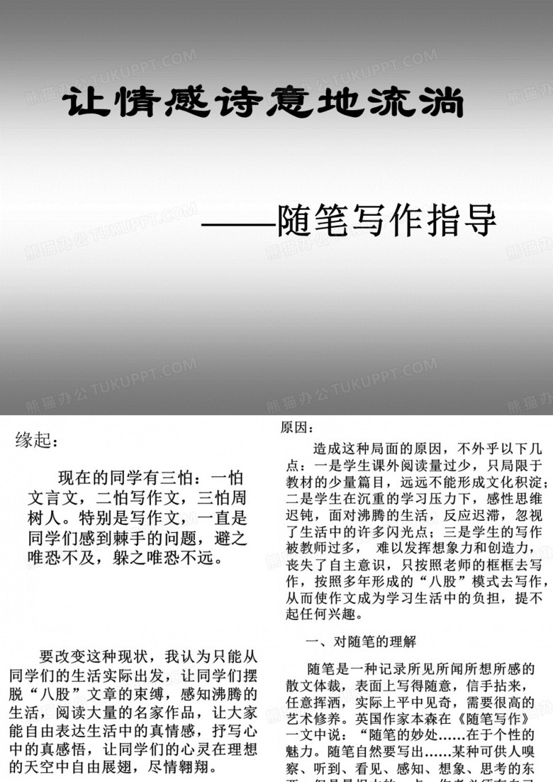 随笔写作指导