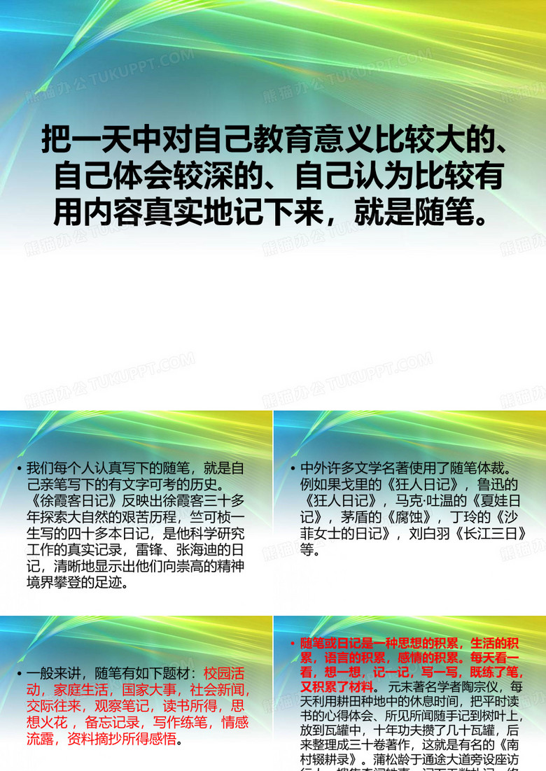 随笔写什么