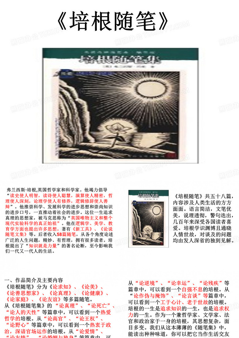 培根随笔课件