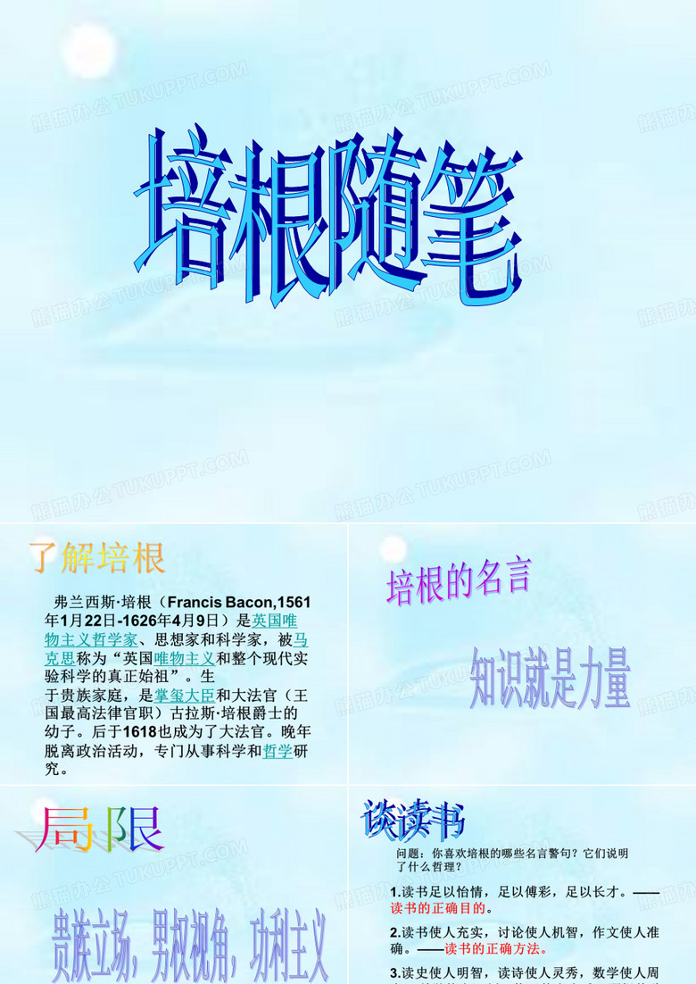 培根随笔[1]