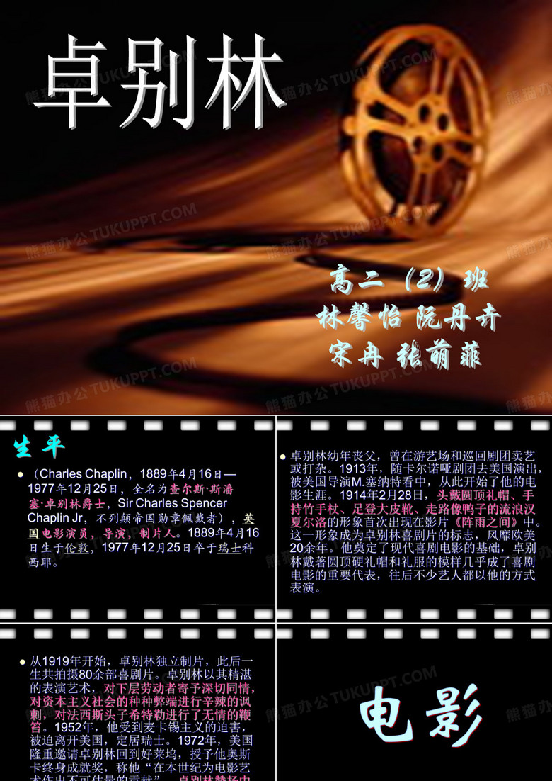 卓别林