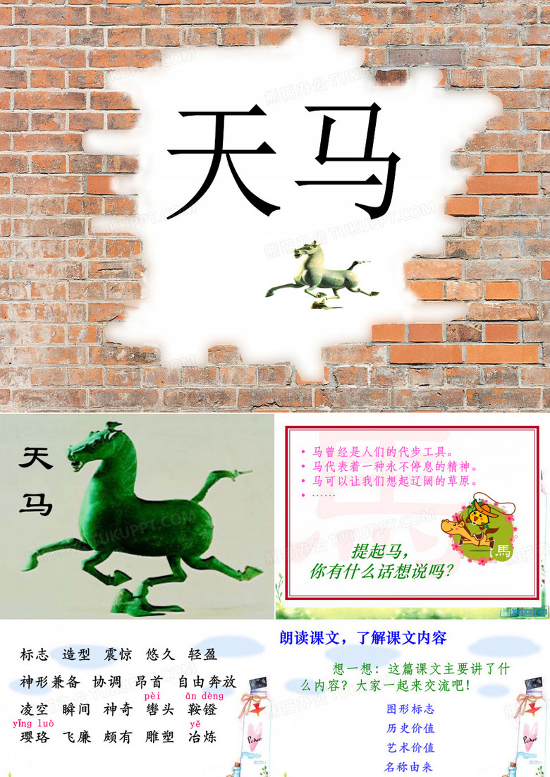 天马