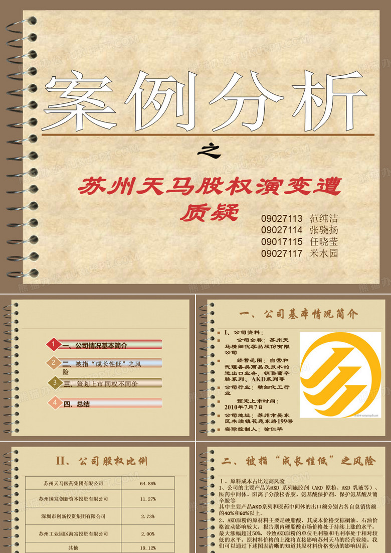 苏州天马