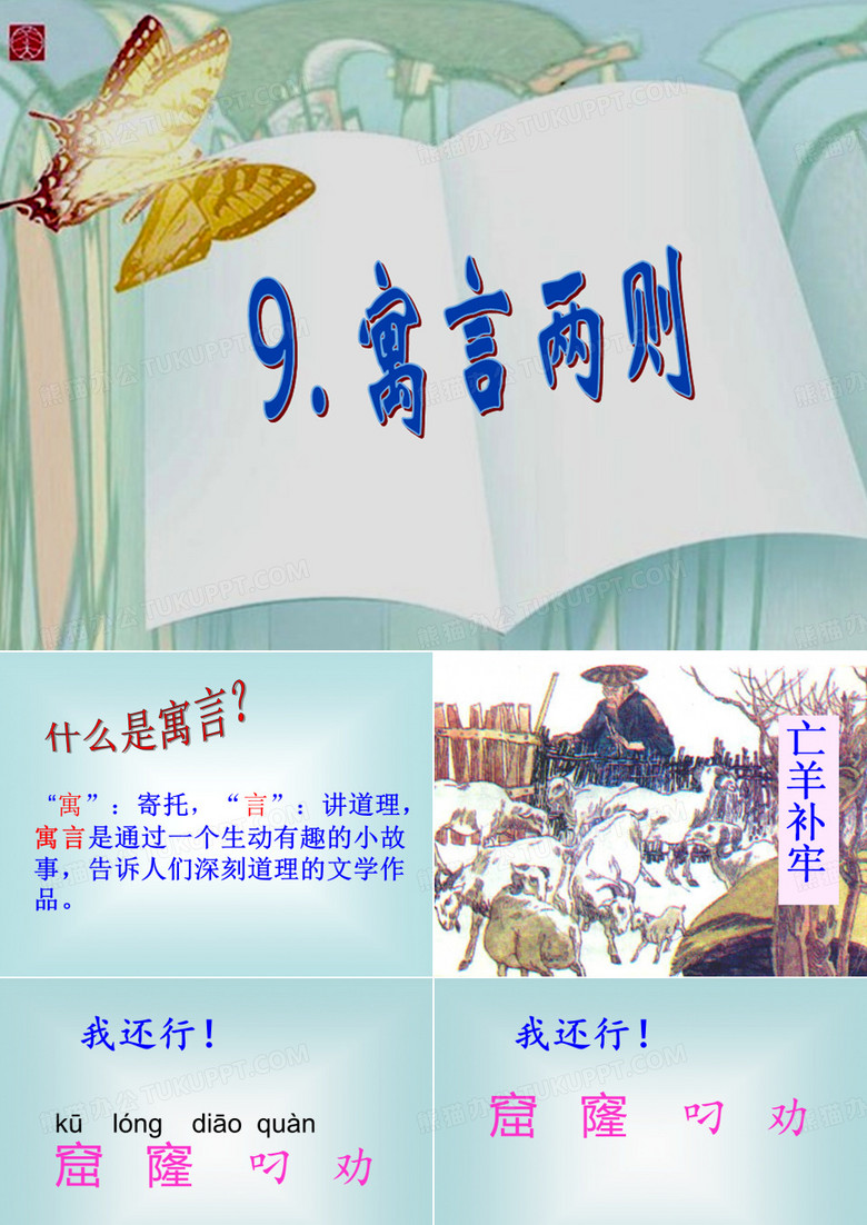 寓言两则