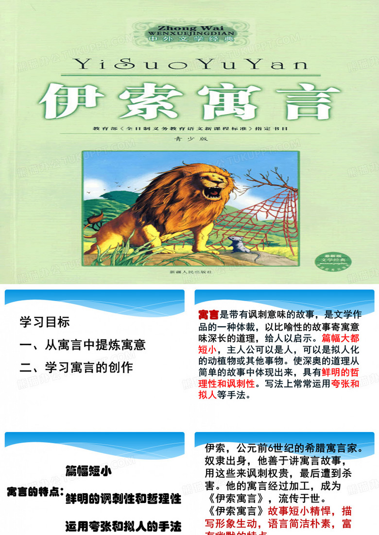《伊索寓言两则》课件