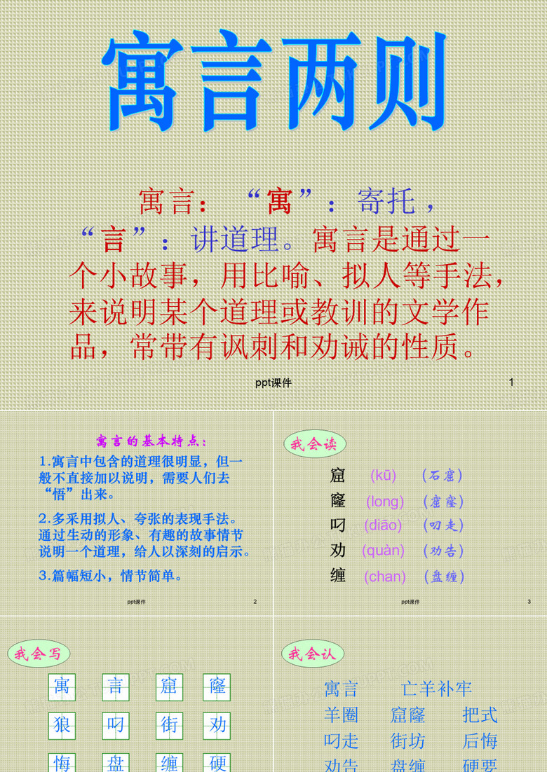 寓言两则  ppt课件