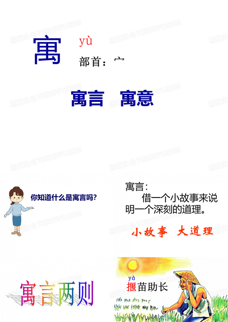 寓言两则