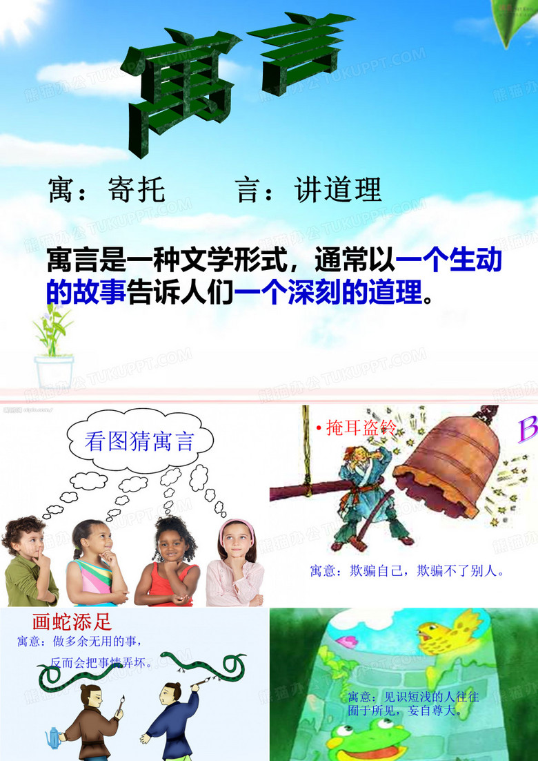 9寓言两则优秀课件