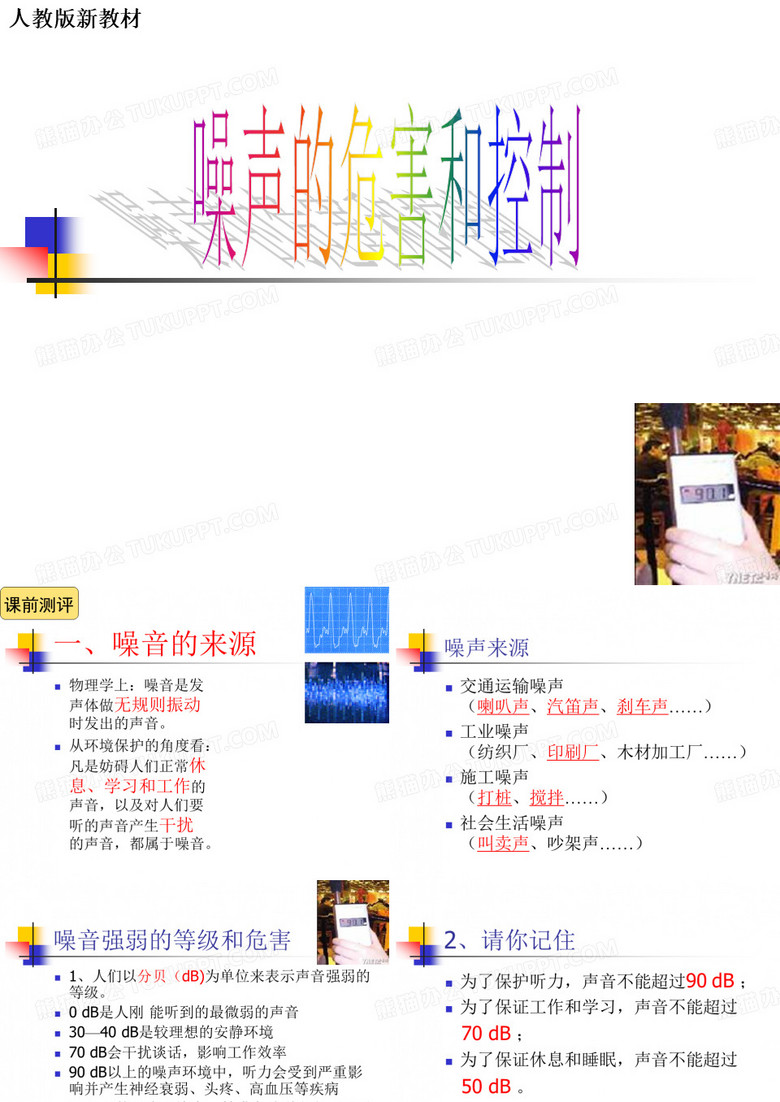 噪声的危害和控制