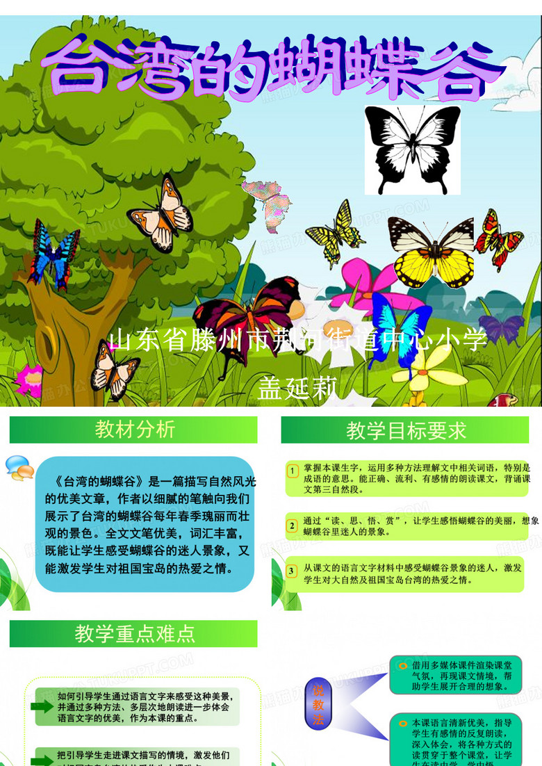 台湾的蝴蝶谷