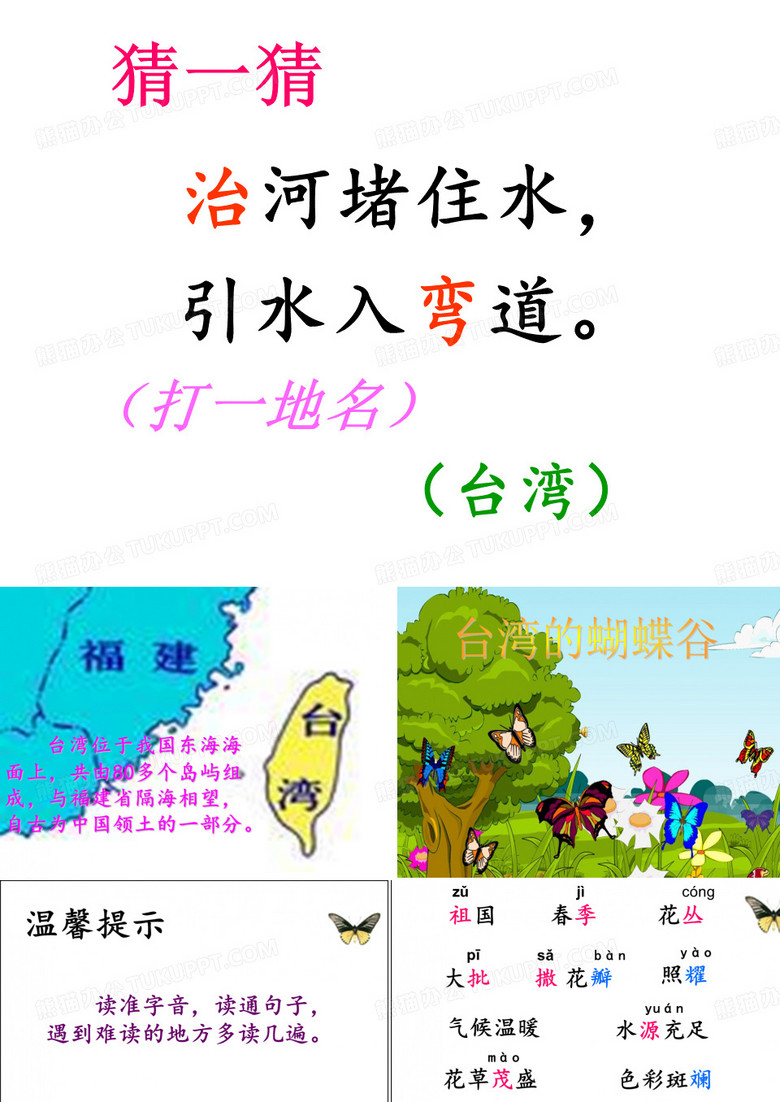 台湾的蝴蝶谷