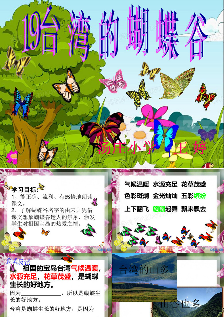 台湾的蝴蝶谷