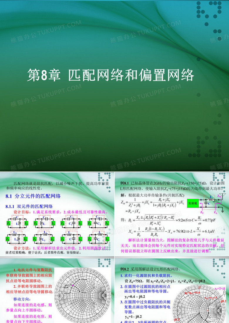 射频课件