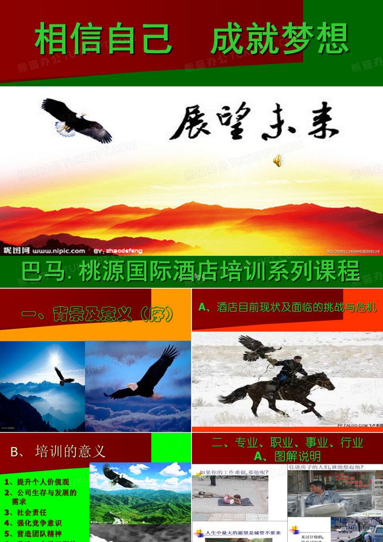 巴马.桃源国际酒店培训教材