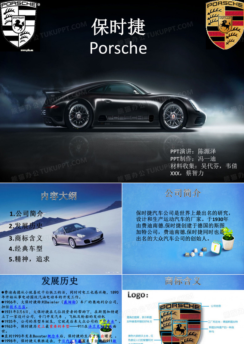 保时捷介绍